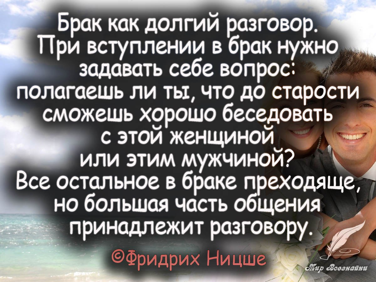 Семейная жизнь стихи. Мудрые высказывания об отношениях. Мудрые высказывания об отношениях мужчины и женщины. Стихи о взаимоотношениях между мужчиной и женщиной. Мудрые высказывания мужчин о женщинах.