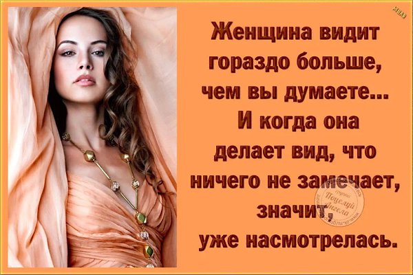 Берегите своих любимых женщин. Ведь пока она ругает, переживает и психует — она любит, но как только ...