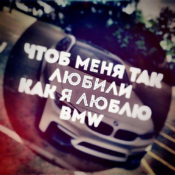 ��� | BMW - 25 ������� 2016 � 19:59