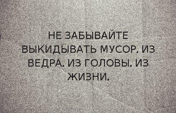 Прямо сейчас выброси все старье, все, что не работает. Зажигалку с выпавшим