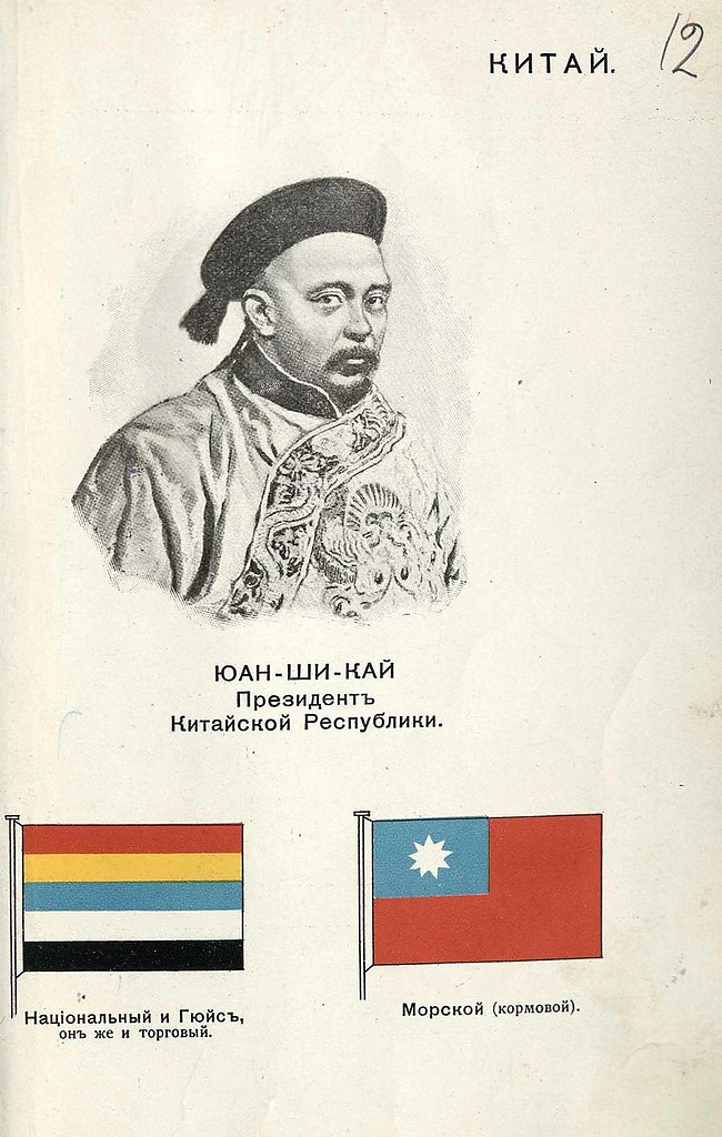 Альбом королей, президентов и гербов начала ХХ века - иллюстрации. Страны мира накануне первой ... - 12
