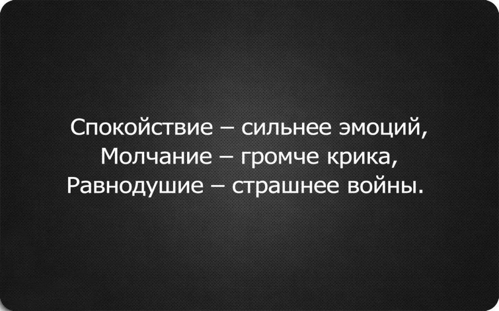 Как не следить за бывшим. Равнодушные люди цитаты. Цитаты про равнодушие людей. Цитаты о равнодушии и безразличии к человеку. Высказывания о равнодушии.