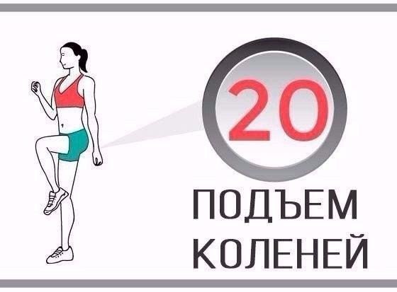 Комплекс домашних упражнений для жиросжигания. Будь в форме. - 8