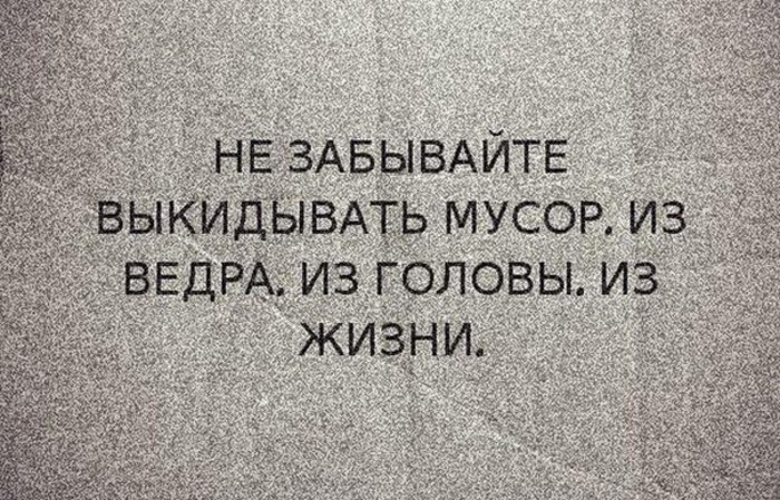 Прямо сейчас выброси все старье, все, что не работает. Зажигалку с выпавшим