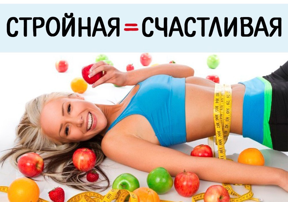 Эх, как жаль, что я не ведьма .Ну серьёзно, женщины, которые едят и не полнеют! Как вам это удаётся? ...