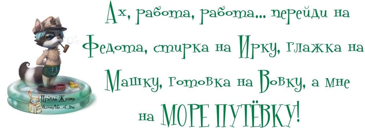 Работа работа перейди на федота. Смешные стихотворения про путешествия. Работа перейди на Федота стирка. Стих работа работа перейди на Федота стирка. Работа работа перейди на Федота стирка на ирку глажка на Машку.