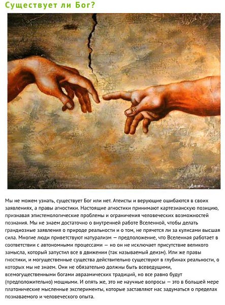 Когда наука бессильна: восемь философских вопросов, которые мы никогда не разрешим - 4