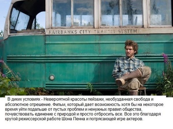 10 фильмов, после которых хочется радоваться жизни! - 9