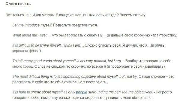 Пишем интересный рассказ о себе на английском - 10