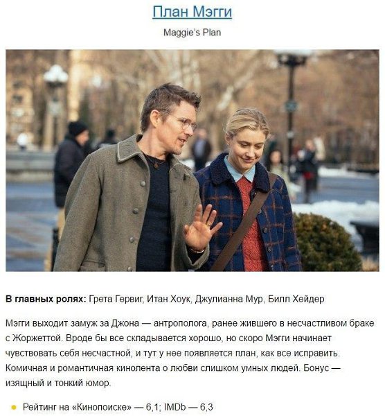 Для тех, кто не знает, что посмотреть с девушкой на 8 марта - 2
