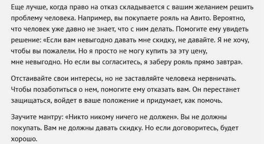 Как сбить цену на что угодно. Пять правил торговли - 4