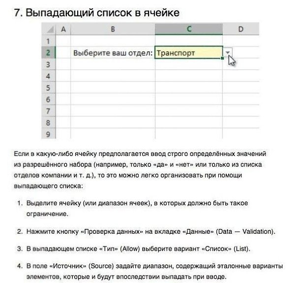 10 простых приёмов для эффективной работы в Excel. Сохрани, чтобы не потерять. - 7