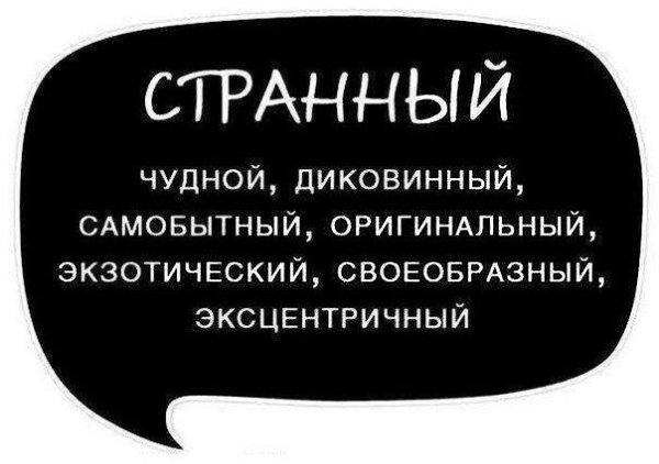 Используйте синонимы для повышения выразительности речи, избегайте её однообразия и бедноты - 3