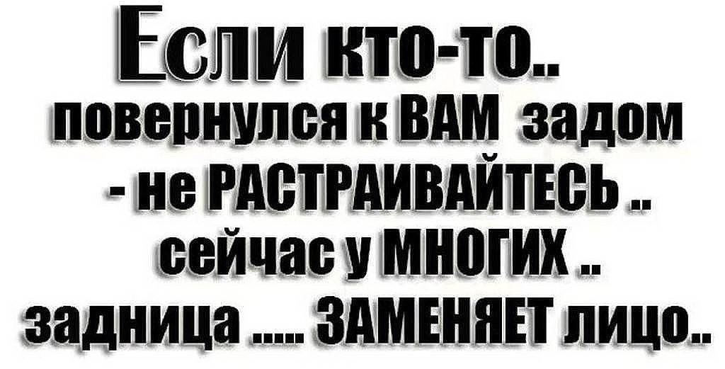 Это ни к вам. Если вы стали для кого-то плохим. Если вы для кого стали плохим. Если жизнь повернулась к тебе задом. Если к вам повернулись задом.