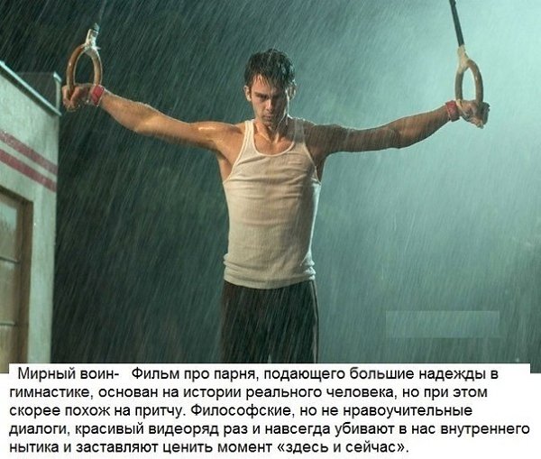 10 фильмов, после которых хочется радоваться жизни! - 6