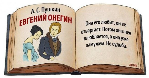 ...поделиться самым кратким содержанием известных произведений - 2