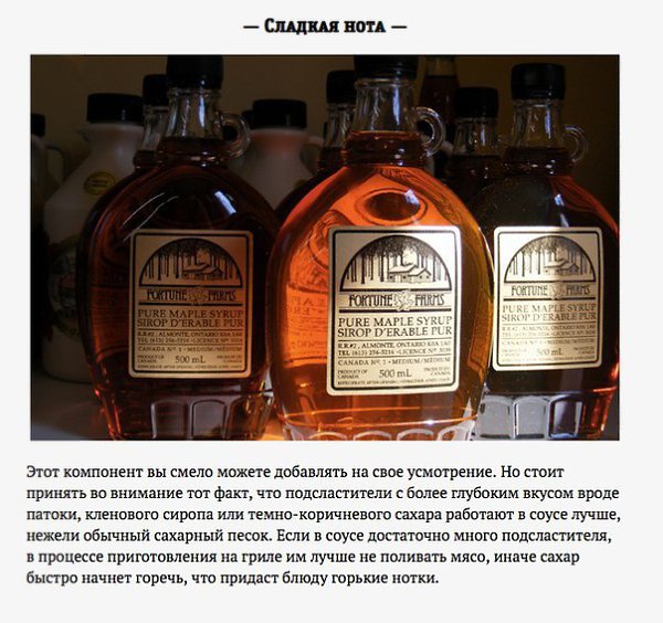 Формула идеального соуса барбекю.Хороший соус барбекю может спасти вкус слегка подгоревшего мяса, ... - 3
