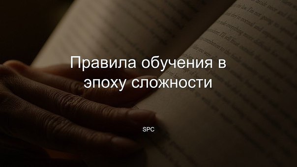 Советы одного из ведущих современных специалистов по нейронаукам, которые помогут эффективно ...