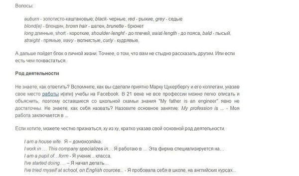 Пишем интересный рассказ о себе на английском - 5
