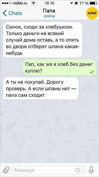 ...поделиться 10 СМС от родителеи, которые знают толк в воспитании - 8
