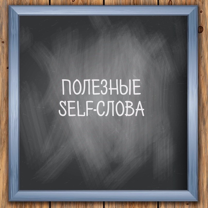 self-absorbed [selfb'zbd] -   https://fotostrana.ru/away?to=/sl/QrE2 [self'dptv] - ...