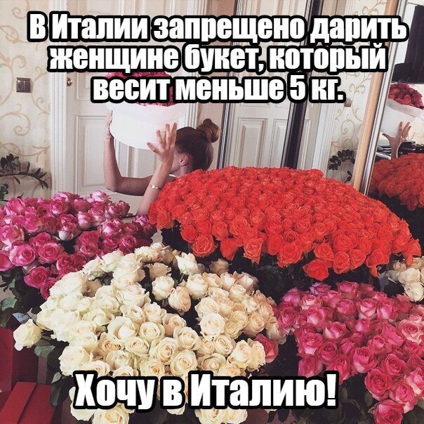 Никто не подарил цветы. Не Дарите мне цветы. Мем баба с букетом роз. Он не дарит цветы. Цветов нет.
