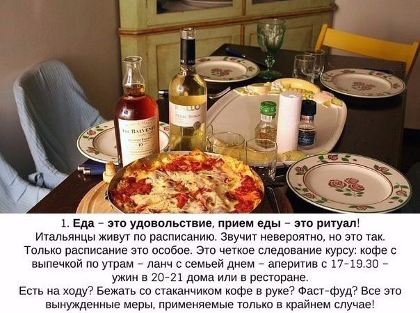 Жить по итальянски. Цитаты про ужин дома.