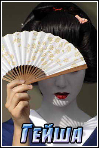 .(Geisha girl)   . 15      ( ), ...