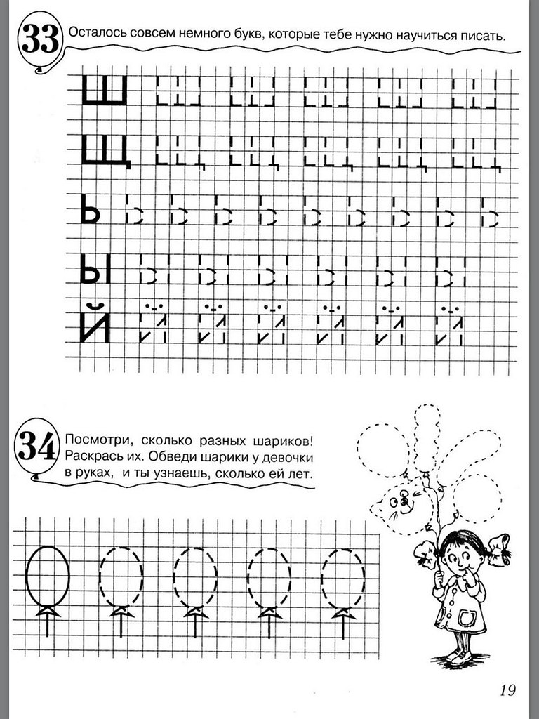 Задания пишем слова. Учим писать буквы для детей 4 года. Пишем с дошкольникам 5-6 лет задания. Писать буквы детям 5 лет. Учить писать буквы для детей 6 лет.