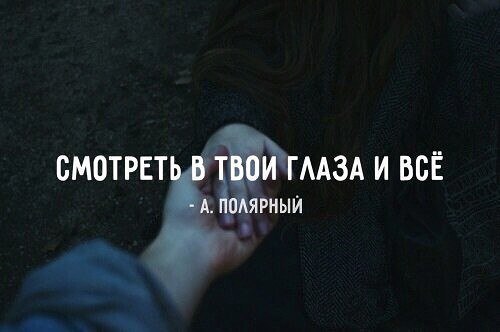 Я не вижу твоего лица песня. Я В глазах твоих. Твои глаза меня пленили. Я В глазах твоих видел.