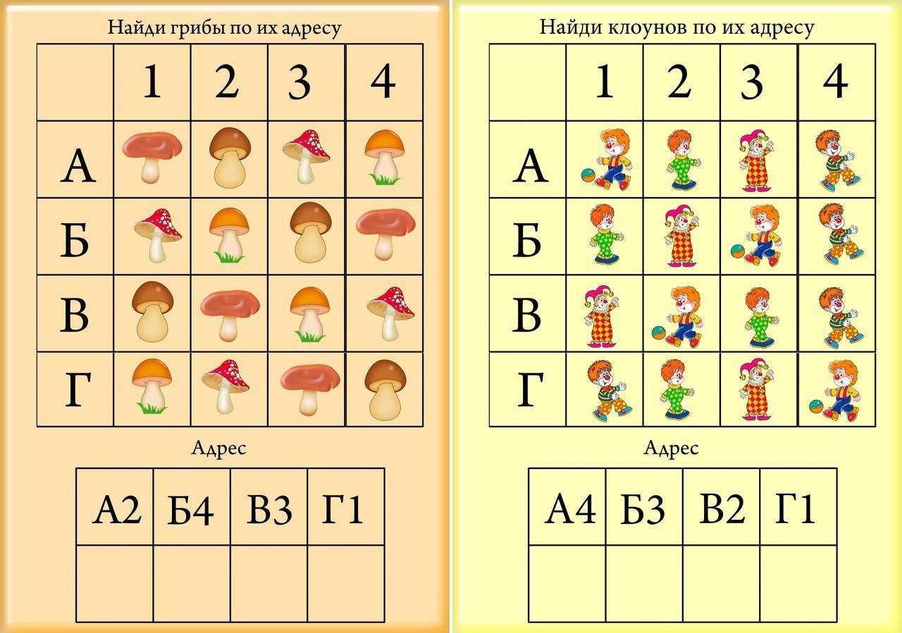 игра «найди по адресу» с таблицей. Game address. игра адрес. координатная сетка для дошкольников. Game address.