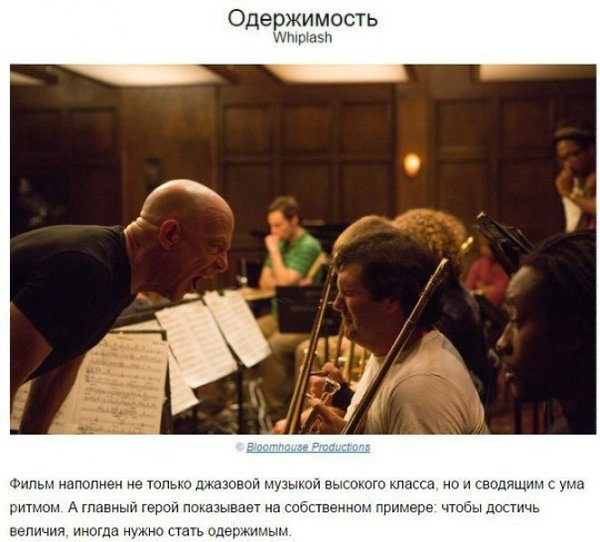 10 фильмов о том, как важно идти вперед, даже если ничего не получается.Талант — тяжкое бремя. Муки ... - 10