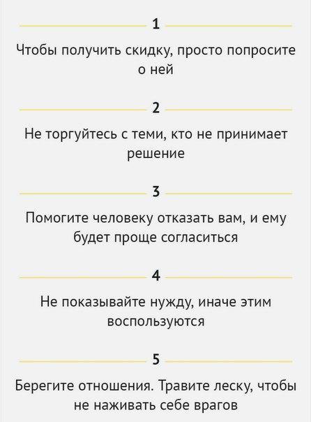 Как сбить цену на что угодно. Пять правил торговли - 10
