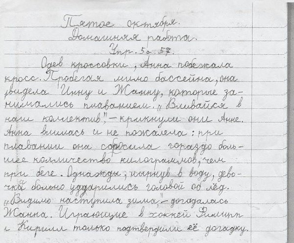 А было простое задание: составь текст со словами......бег, зима, лед, бассейн.......... ))