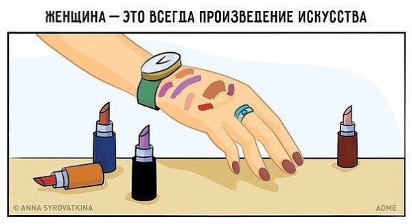 10 иллюстраций, которые поймет каждая женщина - 3