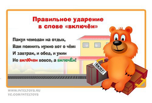 Ударение в словах русского языка примеры