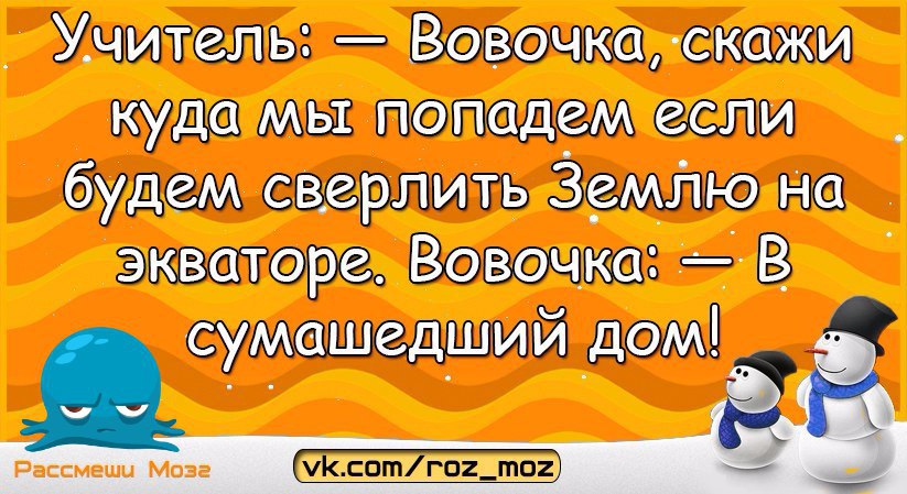 Анекдоты про Вовочку