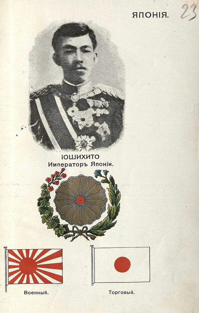 Альбом королей, президентов и гербов начала ХХ века - иллюстрации. Страны мира накануне первой ... - 23