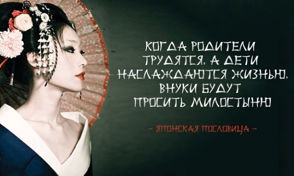 50 мудрых мыслей японского народа.1. Сделай все, что можешь, а в остальном положись на судьбу.2. ...