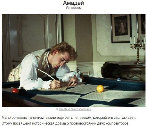 10 фильмов о том, как важно идти вперед, даже если ничего не получается.Талант — тяжкое бремя. Муки ... - 9