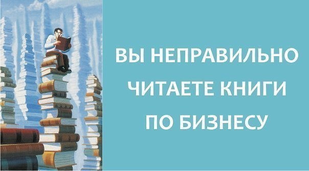 Неверный прочитать книгу. Неправильное чтение. Неправильный читать. Неправильно прочитал. Неправильно читать.