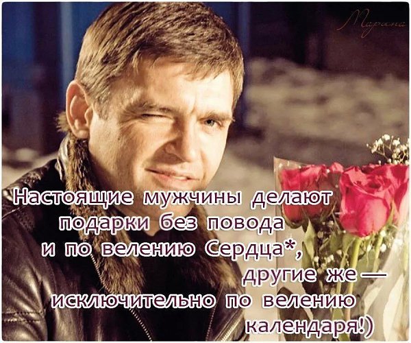 Мужчина должен это, должен то... Никому, ничего он не должен. Если он мудак, то он мудаком и умрет. ...