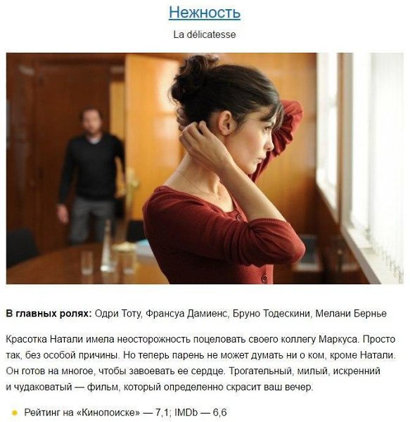 Для тех, кто не знает, что посмотреть с девушкой на 8 марта - 3