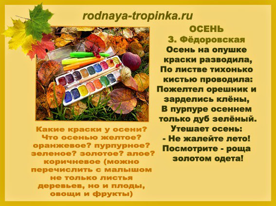 Осень на опушке краски. Осень краски разводила. Осень федоровская. Осень на опушке краски разводила по листве тихонько кистью проводила. Федоровская осень на опушке краски.