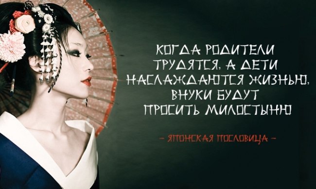 50 мудрых мыслей японского народа.1. Сделай все, что можешь, а в остальном положись на судьбу.2. ...