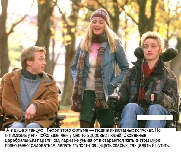 10 фильмов, после которых хочется радоваться жизни! - 8