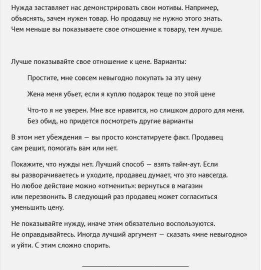 Как сбить цену на что угодно. Пять правил торговли - 6