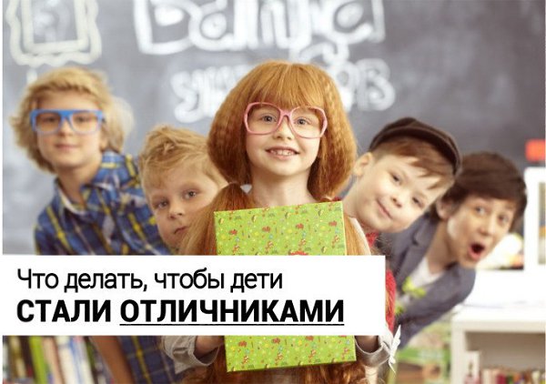 Боитесь за успеваемость своего ребенка в школе? Ваш ребенок плохо считает / читает ? На собраниях вы ...
