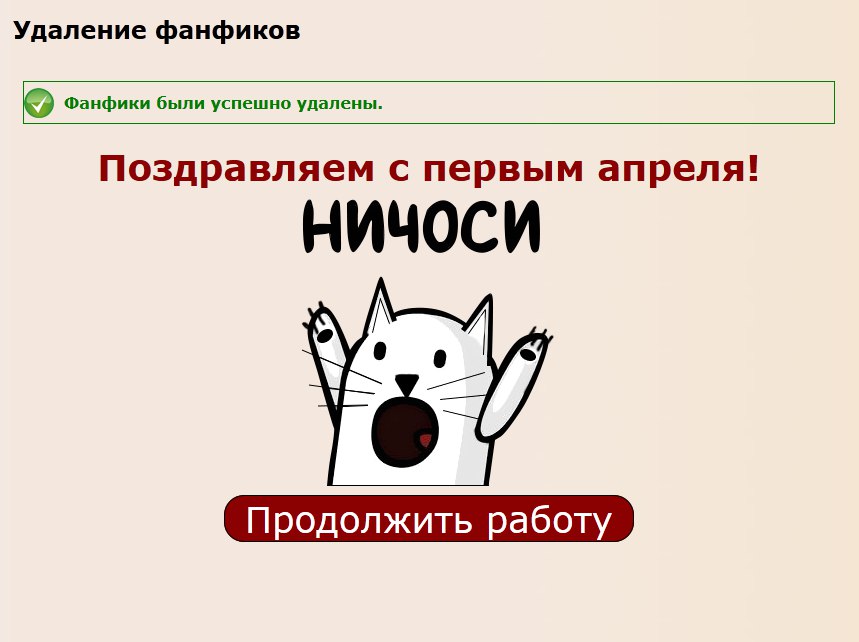 Удаленные фанфики. Книга фанфиков. Как начать фанфик. Писатель фанфиков. Фанфики авторы.