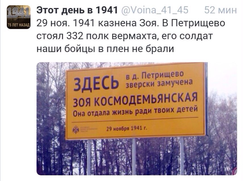 Чтобы помнили.... Сегодня, 29 ноября, в России вспоминают Героя Советского Союза знаменитую ...